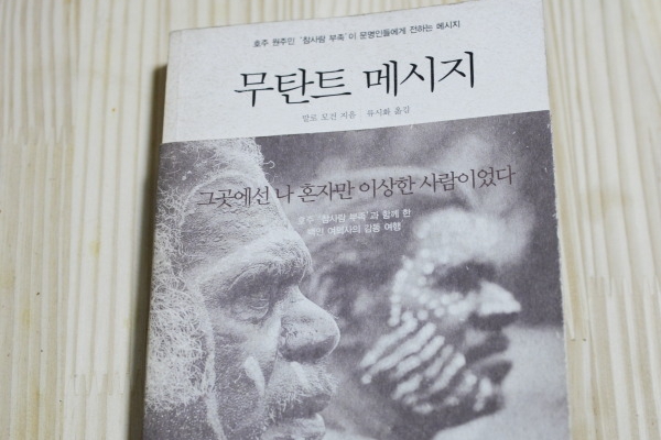 Read more about the article 우리에게 ‘메세지’ 남기고 ‘지구를 떠난’ 성자부족 이야기